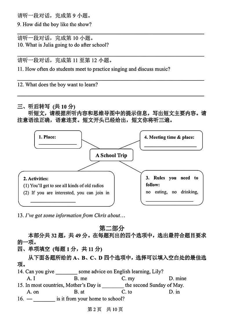 北京一零一中2024-2025学年九年级上学期9月月考英语试卷第2页