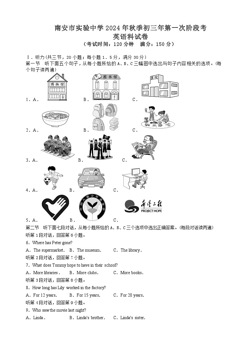 福建省南安市实验中学2024-2025学年九年级上学期第一次月考英语试题01