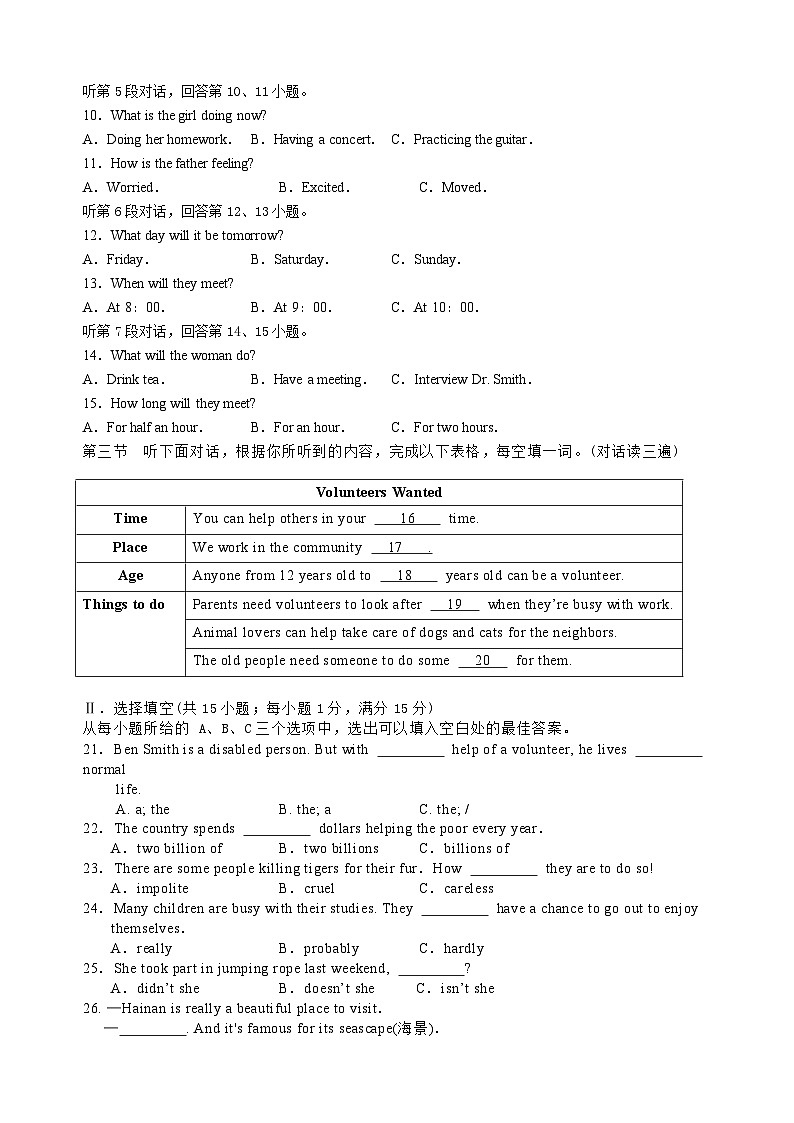 福建省南安市实验中学2024-2025学年九年级上学期第一次月考英语试题02