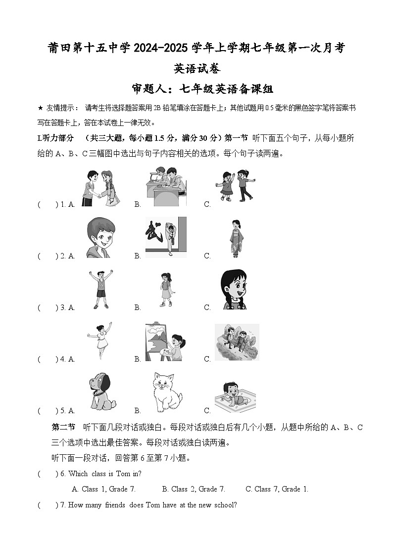 福建省莆田第十五中学2024-2025学年七年级上学期第一次月考英语试题第1页