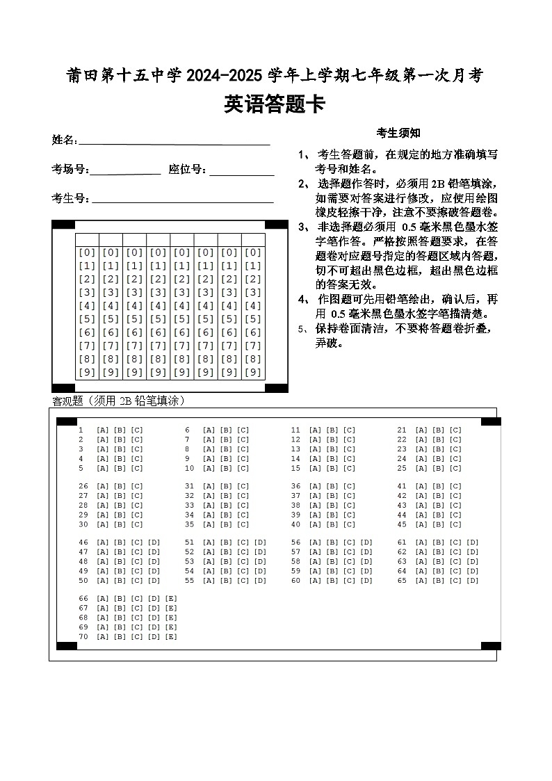 答题卡 莆田十五中七上英语第一次月考第1页