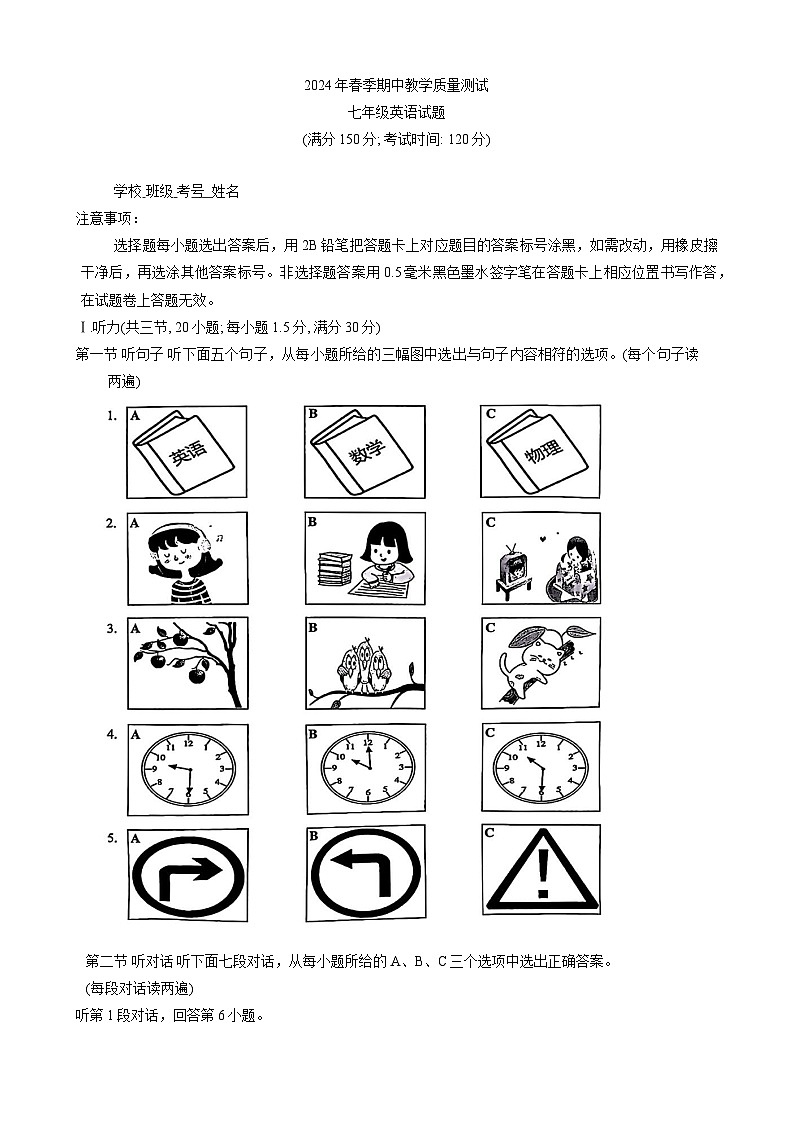 福建省泉州市南安市2023-2024学年七年级下学期4月期中考试英语试题第1页