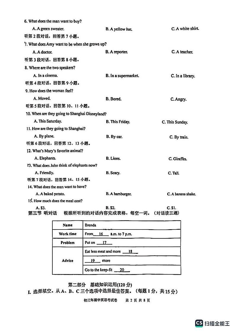 福建省漳州市等2地福建东盛集团股份有限公司2022-2023学年九年级上学期11月期中英语试题第2页