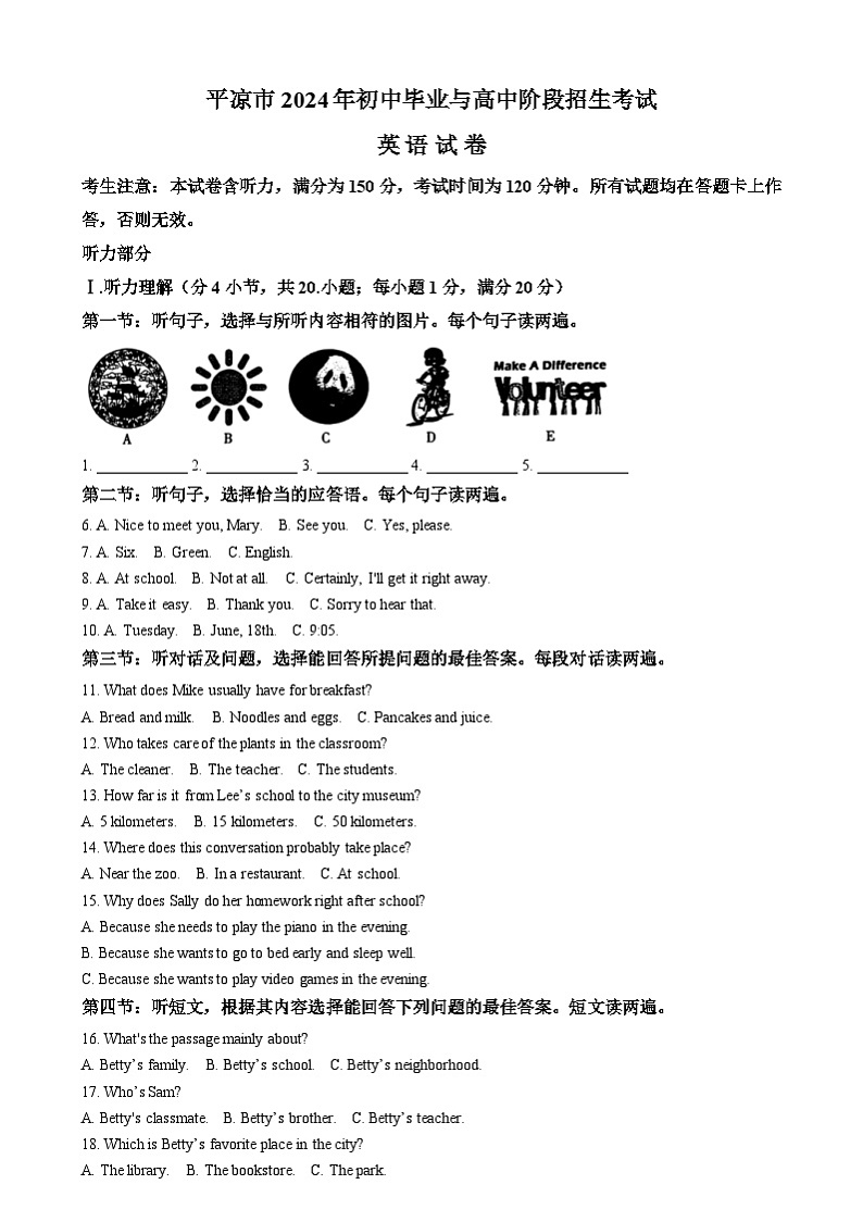 2024年甘肃省平凉市中考英语真题（解析版）01