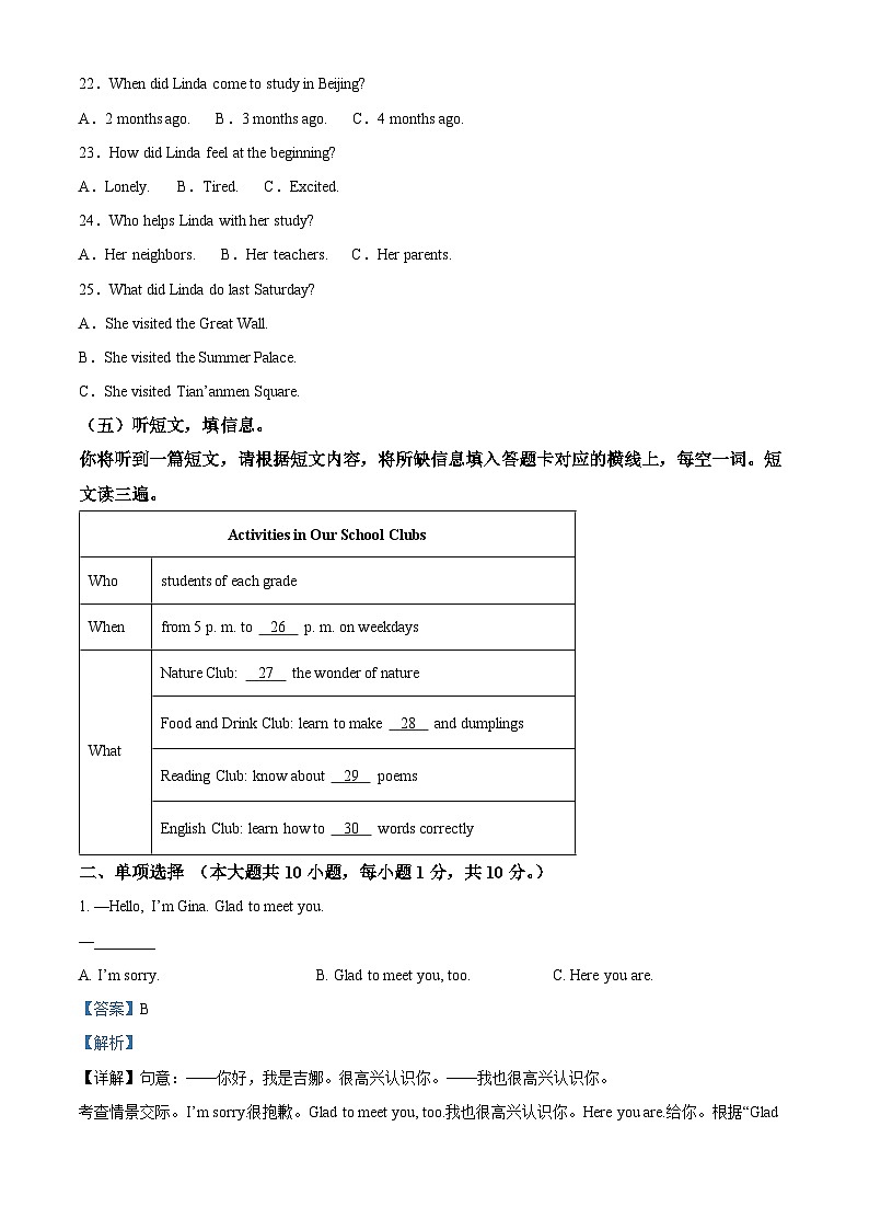 2024年广西中考英语真题（解析版）第3页