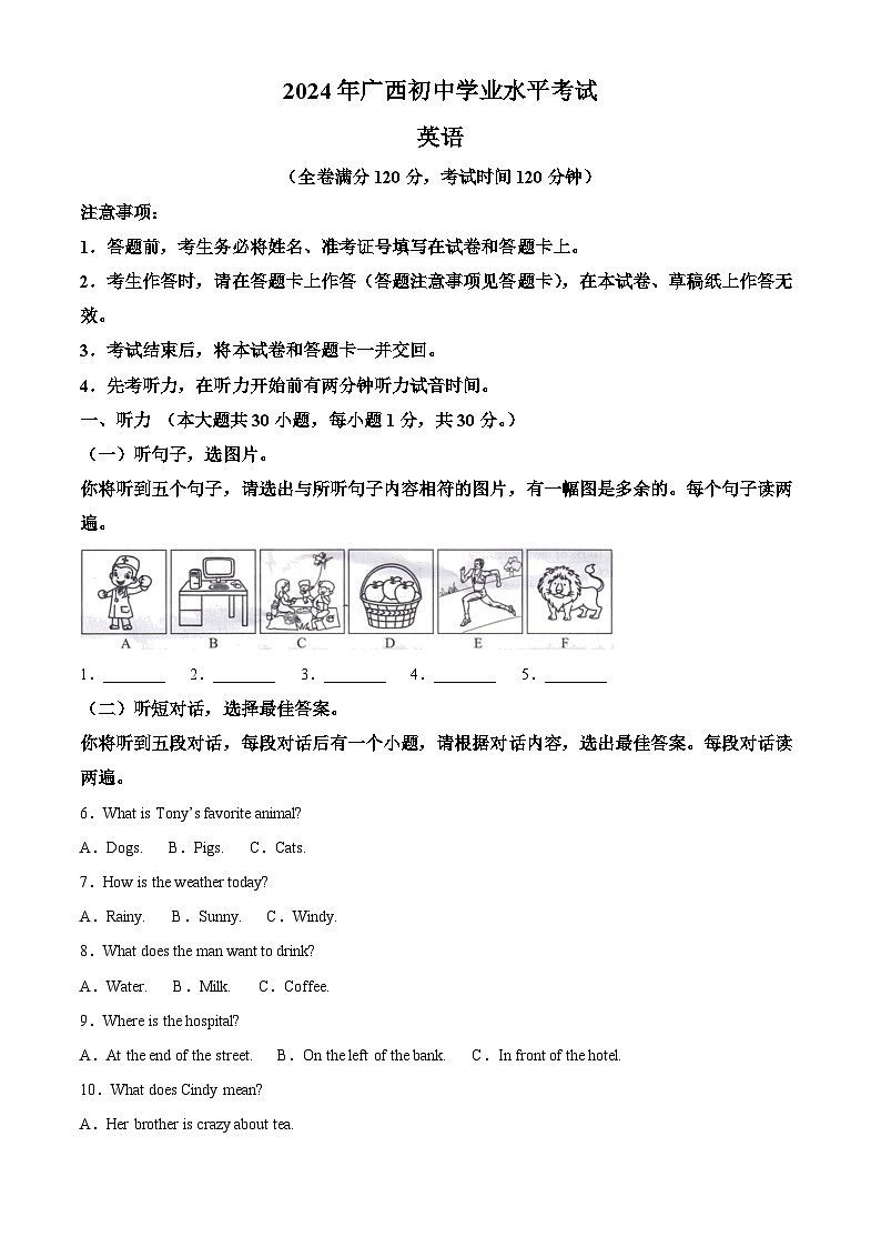 2024年广西中考英语真题（原卷版）第1页