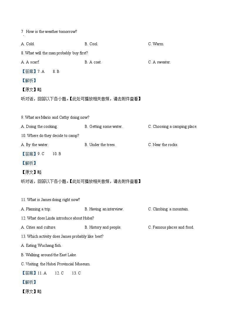 2024年湖北省中考英语真题（解析版）第3页