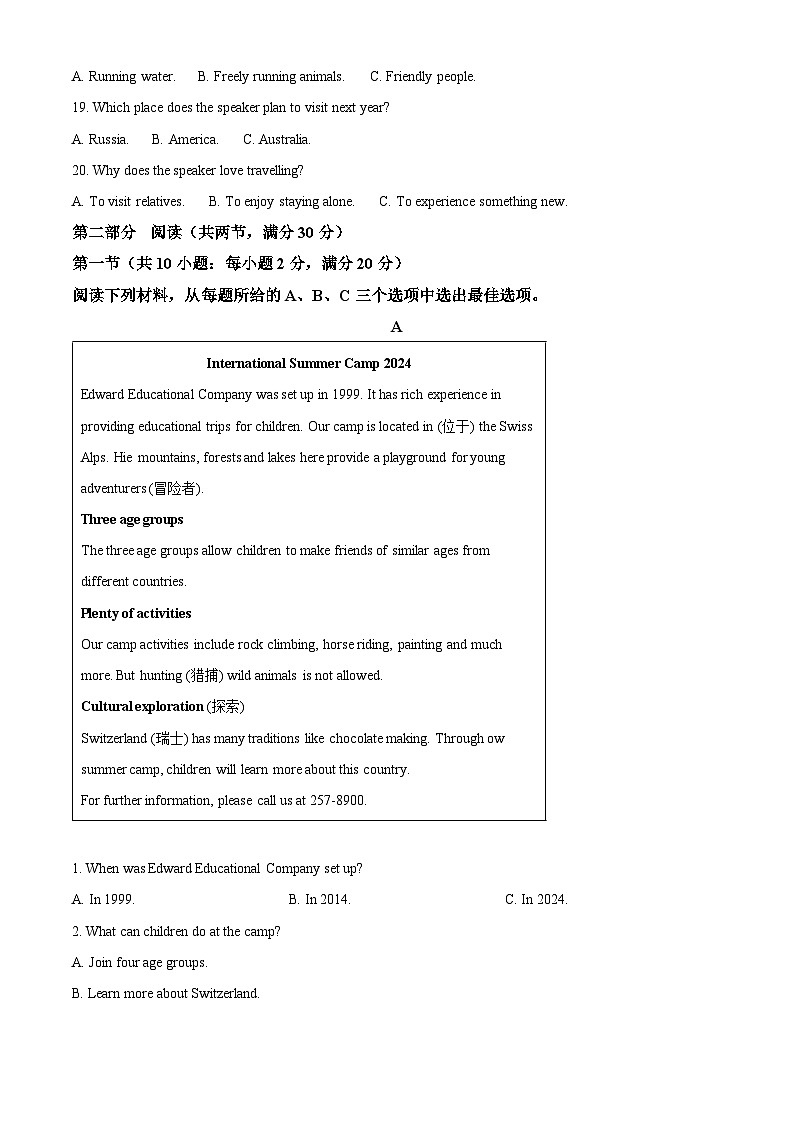 2024年湖南省长沙市中考英语真题（解析版）第3页