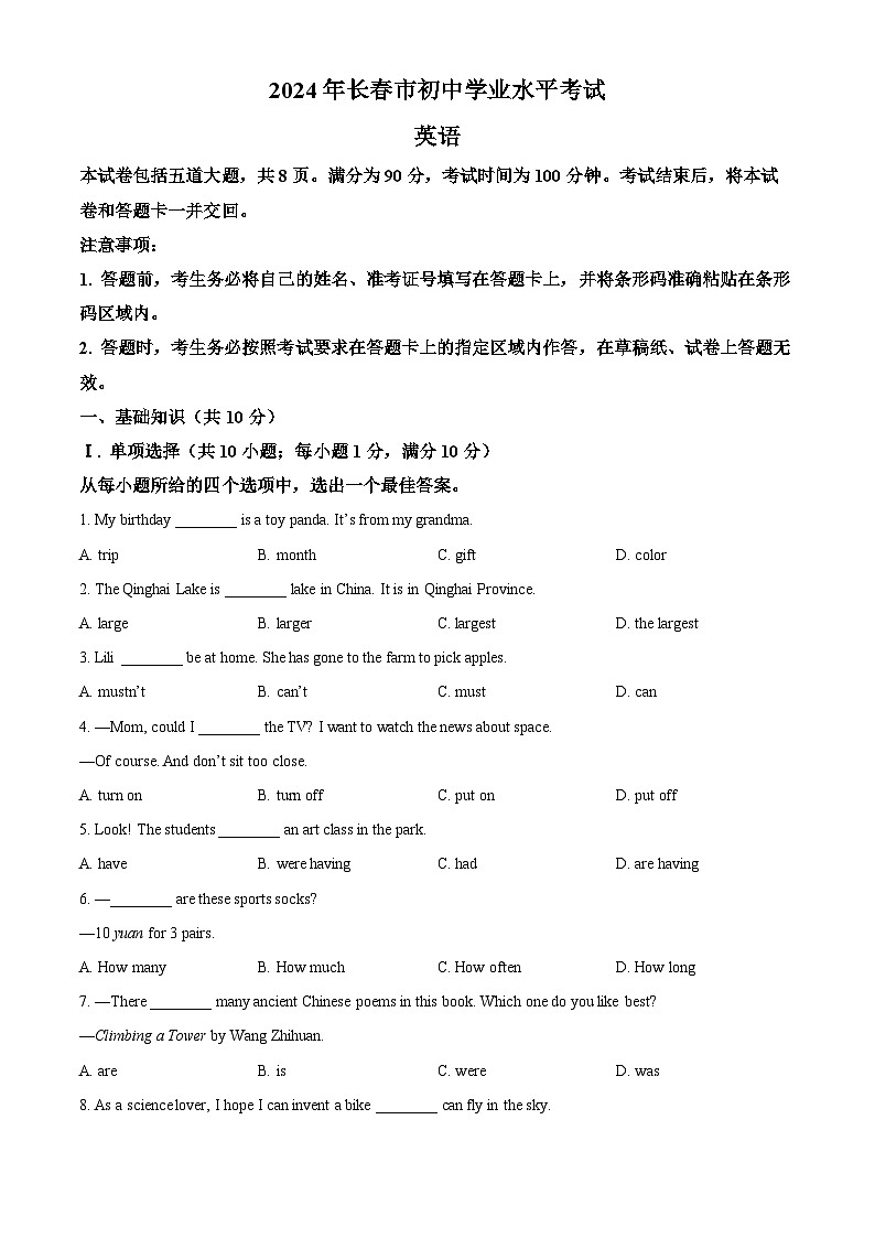 2024年吉林省长春市中考英语真题（原卷版）第1页