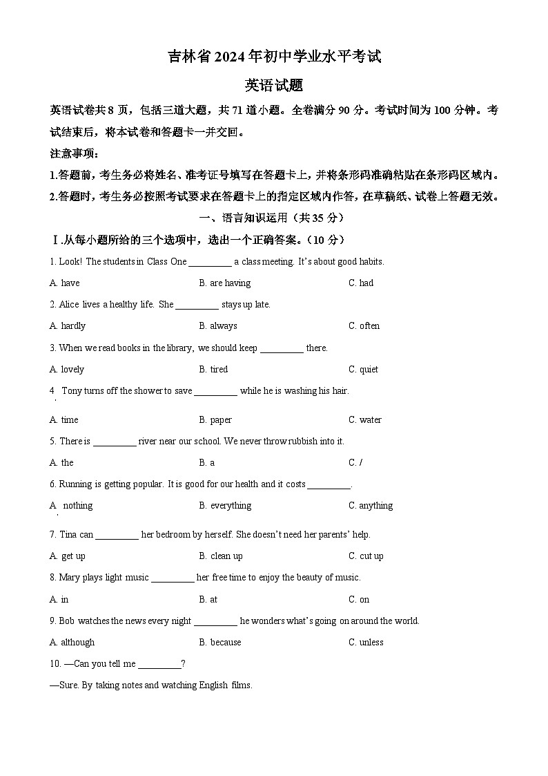 2024年吉林省中考英语真题（原卷版）第1页