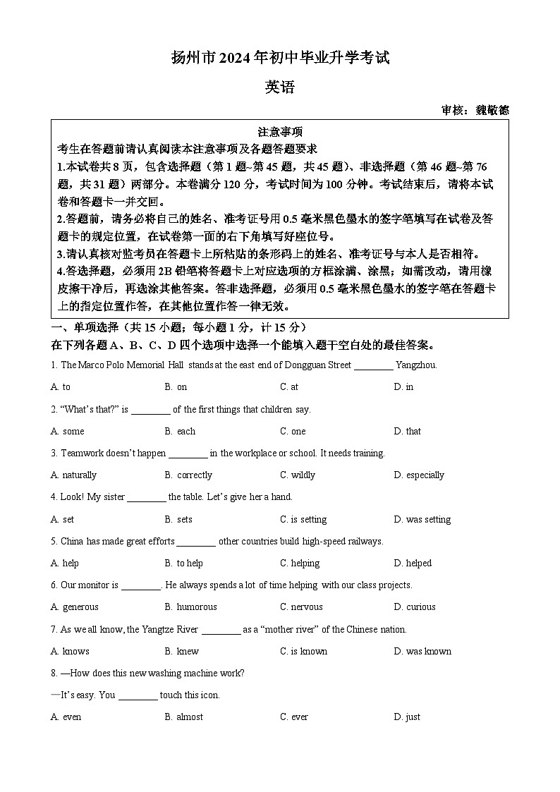 2024年江苏省扬州市中考英语真题（原卷版）第1页