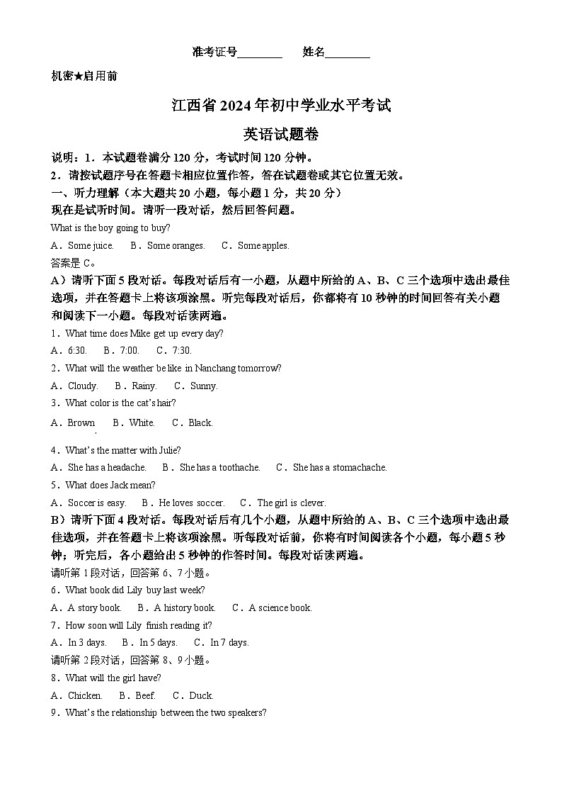 2024年江西省中考英语真题（原卷版）第1页