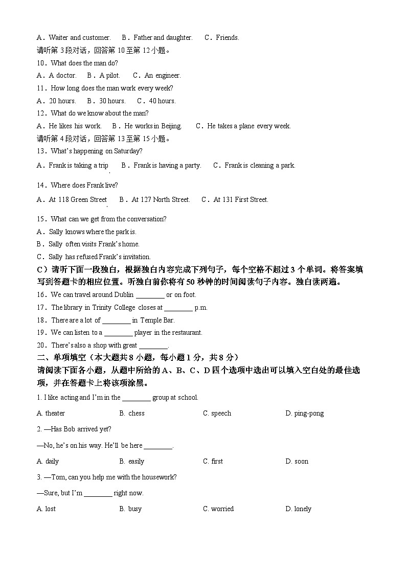 2024年江西省中考英语真题（原卷版）第2页