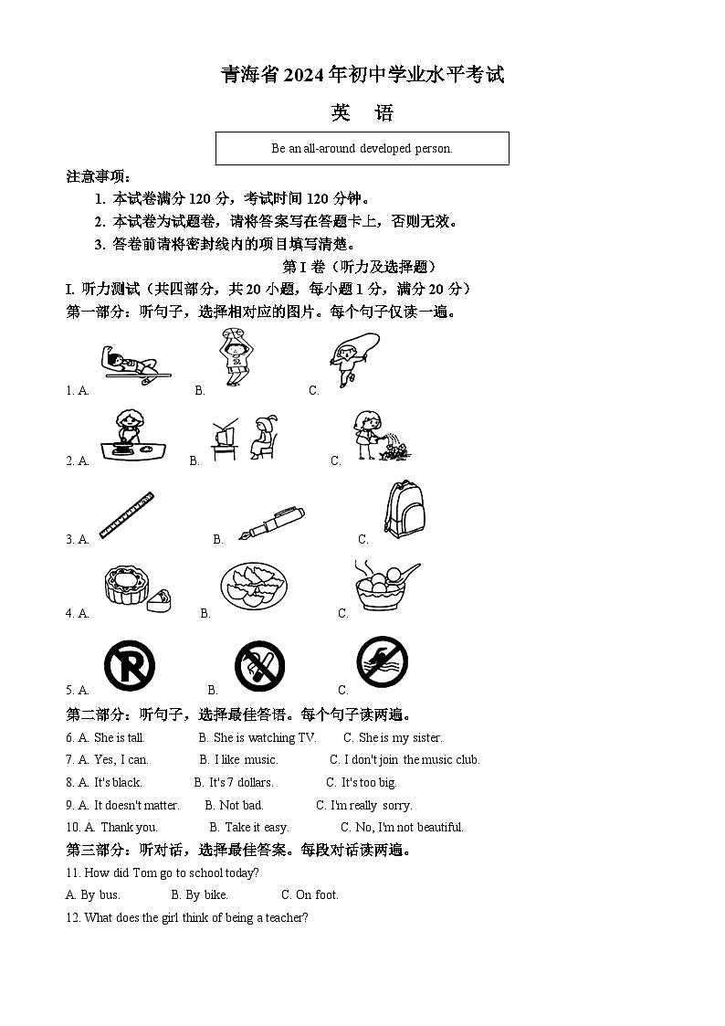 2024年青海省中考英语真题（解析版）第1页