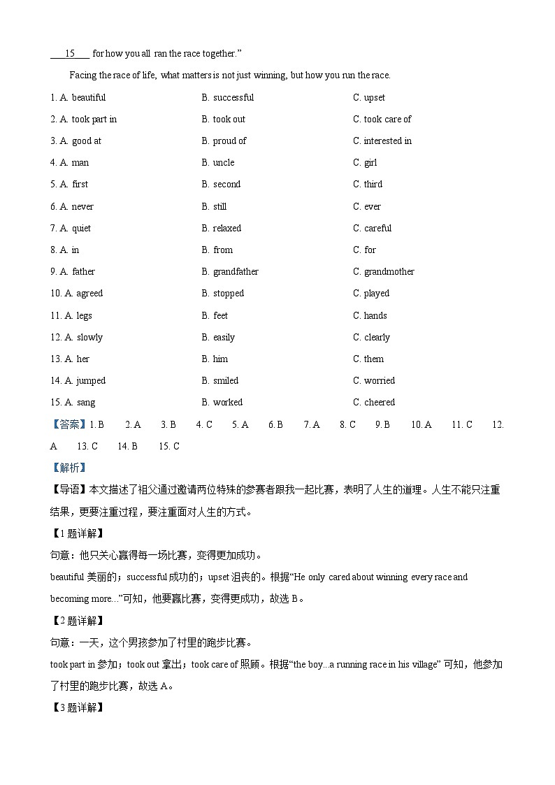 2024年青海省中考英语真题（解析版）第3页