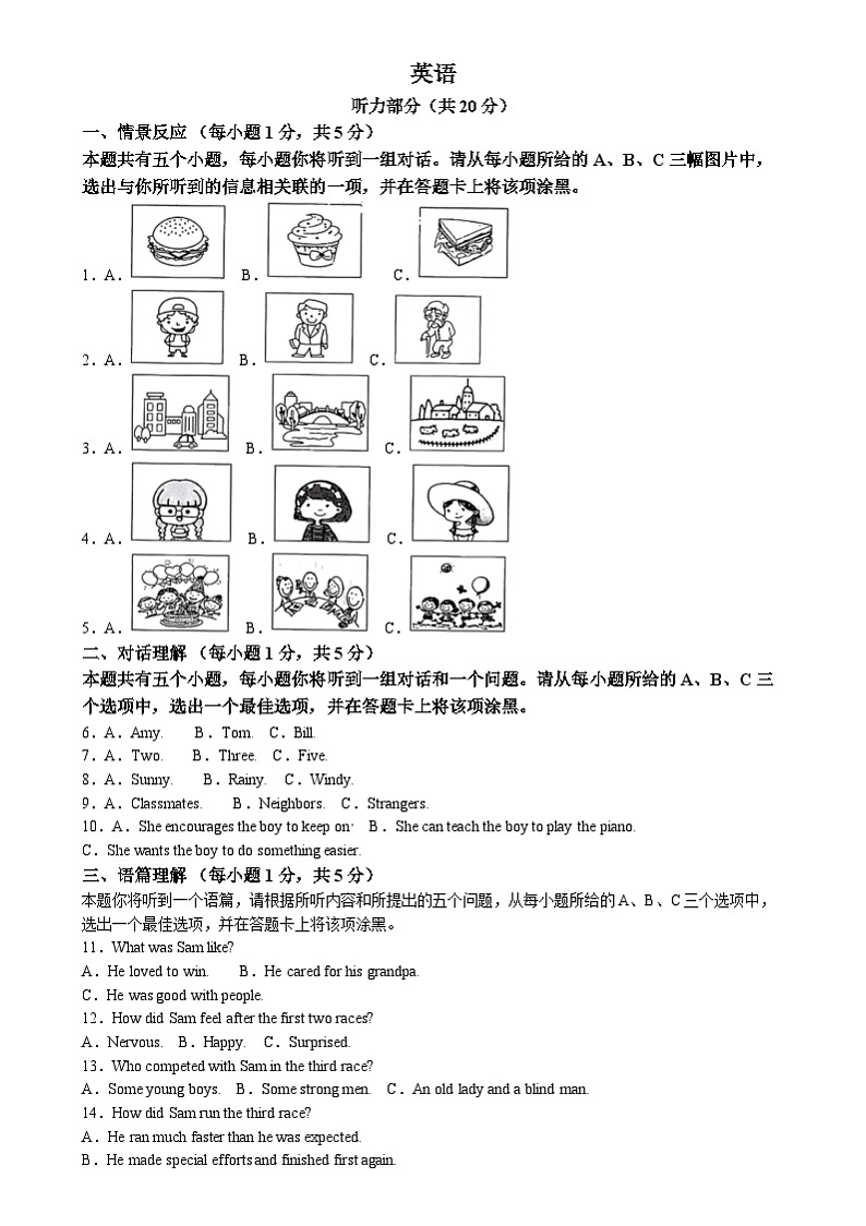 2024年山西省中考英语真题（原卷版）第1页