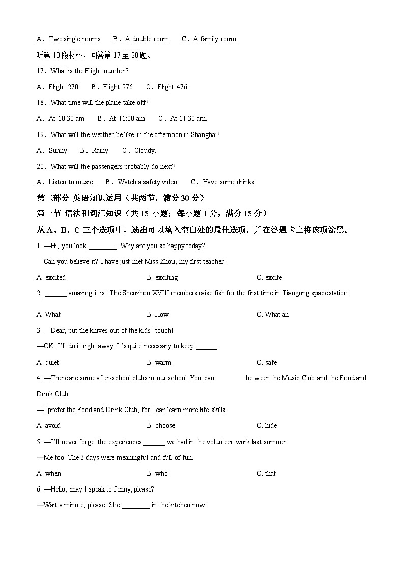 2024年四川省乐山市中考英语真题（原卷版）03