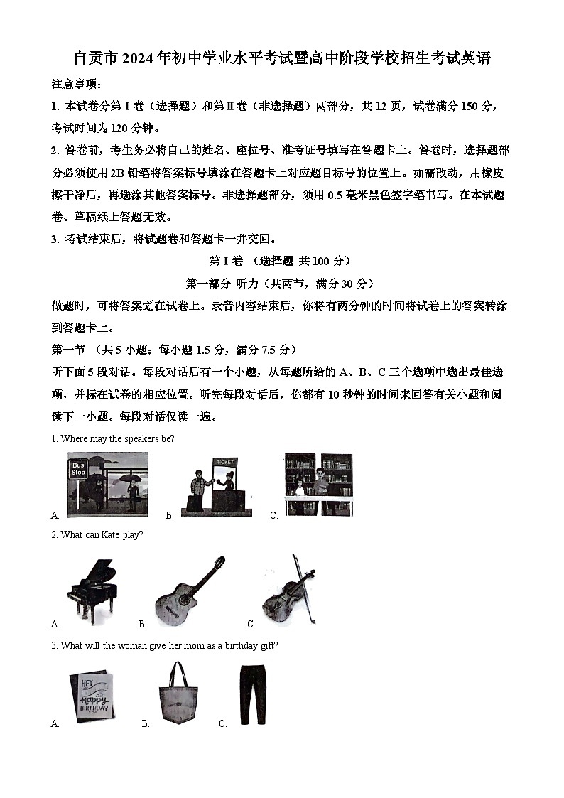 2024年四川省自贡市中考英语真题（原卷版）第1页