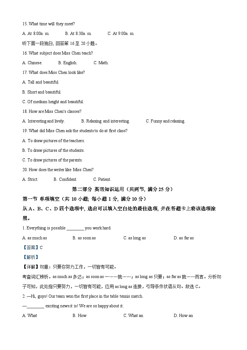 2024年四川省遂宁市中考英语真题（解析版）第3页