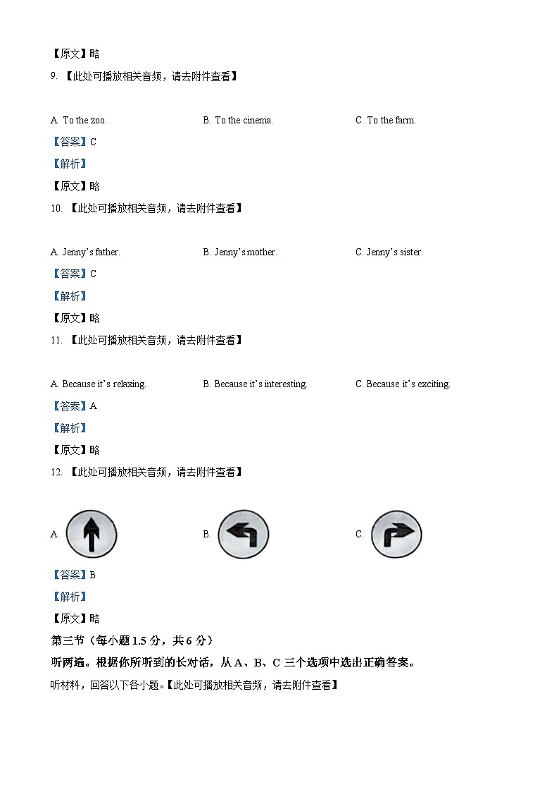 2024年重庆市中考英语真题（B卷）（解析版）第3页