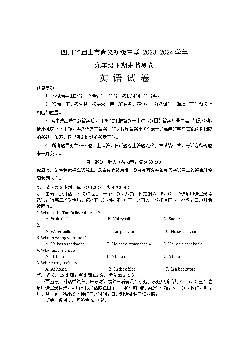 四川省眉山市尚义初级中学2023-2024学年九年级下学期英语期末试卷01