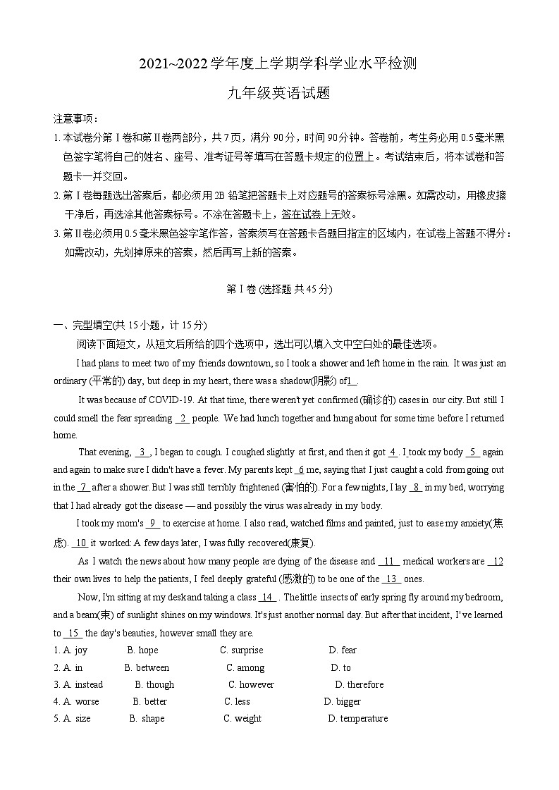 山东省日照市五莲县2021-2022学年九年级上学期期末考试英语试题第1页