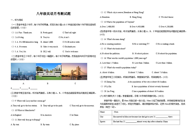 山东省宁津县孟集中学2024-2025学年八年级上学期第一次月考英语试题01