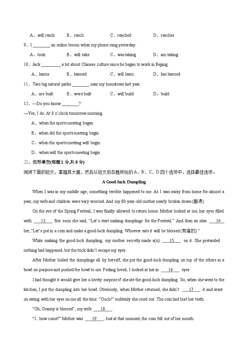 九年级英语上学期期中考试(北京卷)-2024-2025学年九年级英语全一册单元重难点易错题精练（人教版）第2页