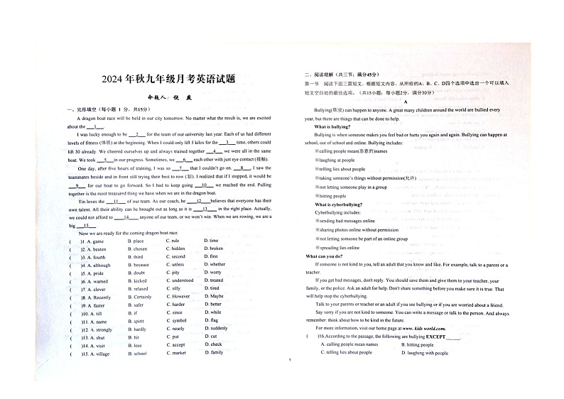湖北省黄冈市武穴市武穴市第三实验中学教联体2024-2025学年九年级上学期10月月考英语试题第1页