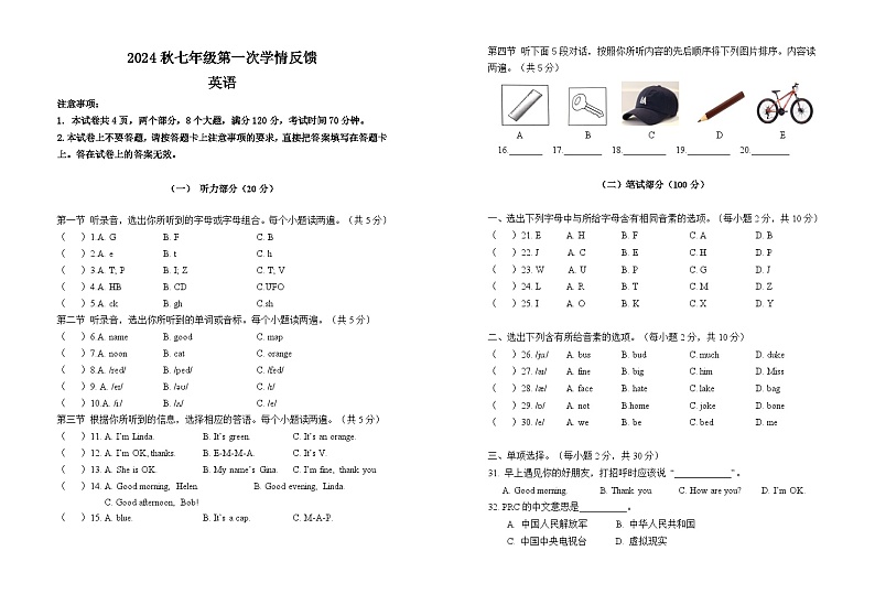 河南省驻马店市第四中学2024-2025学年七年级上学期10月月考英语试题第1页
