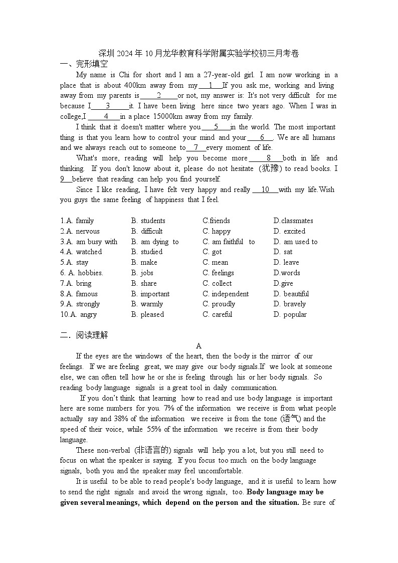 广东省深圳市龙华教育科学院附属实验学校2024-2025学年上学期九年级10月英语月考试题第1页