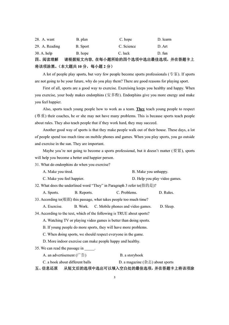 [英语]译林版(2024)江苏省江阴市2024～2025学年第一学期初一十月学科质量调研卷(有答案)第3页