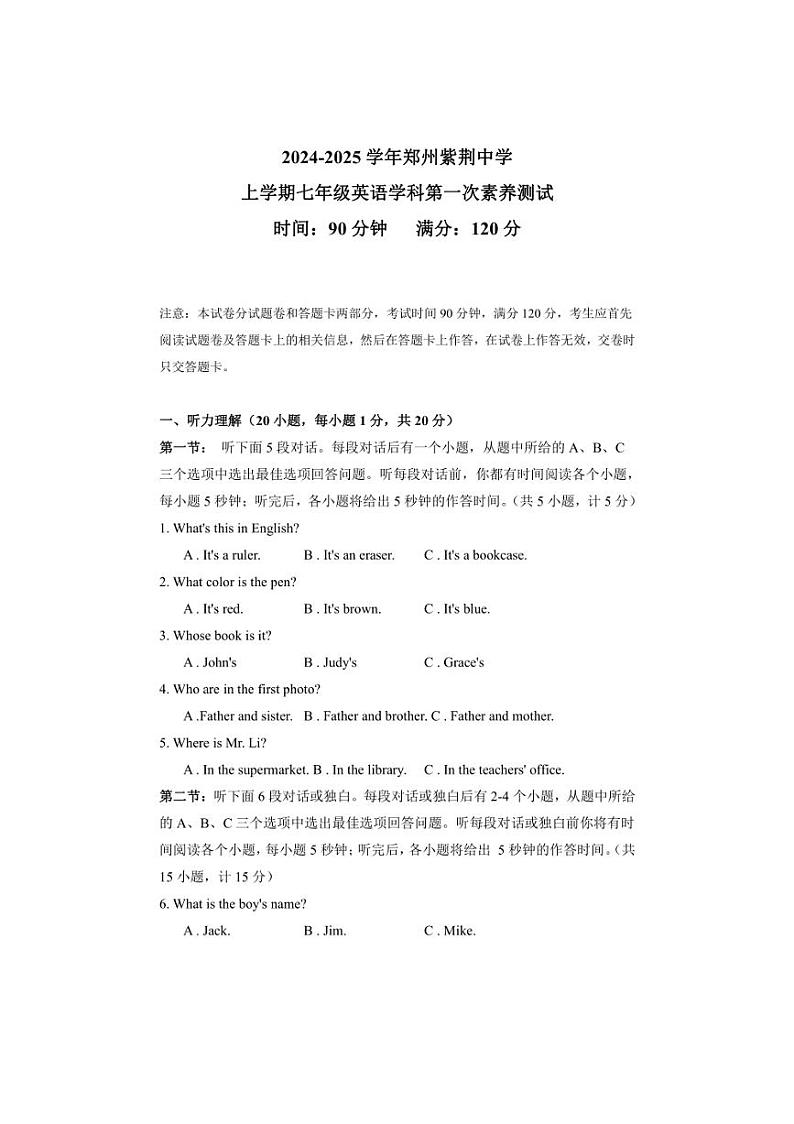 [英语]河南省郑州紫荆中学2024～2025学年上学期七年级第一次素养测试月考试卷(有答案)第1页