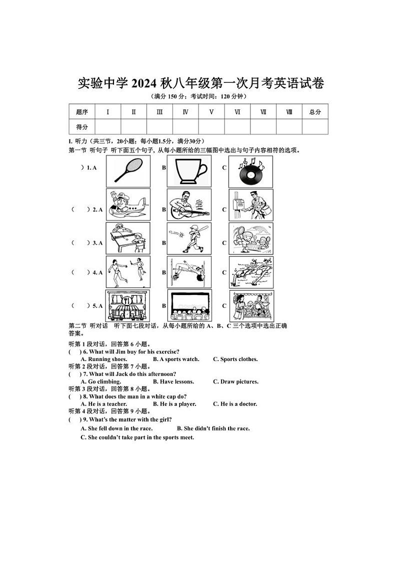 [英语]福建省南安市实验中学2024～2025学年上学期八年级第一次月考试题(有答案)第1页
