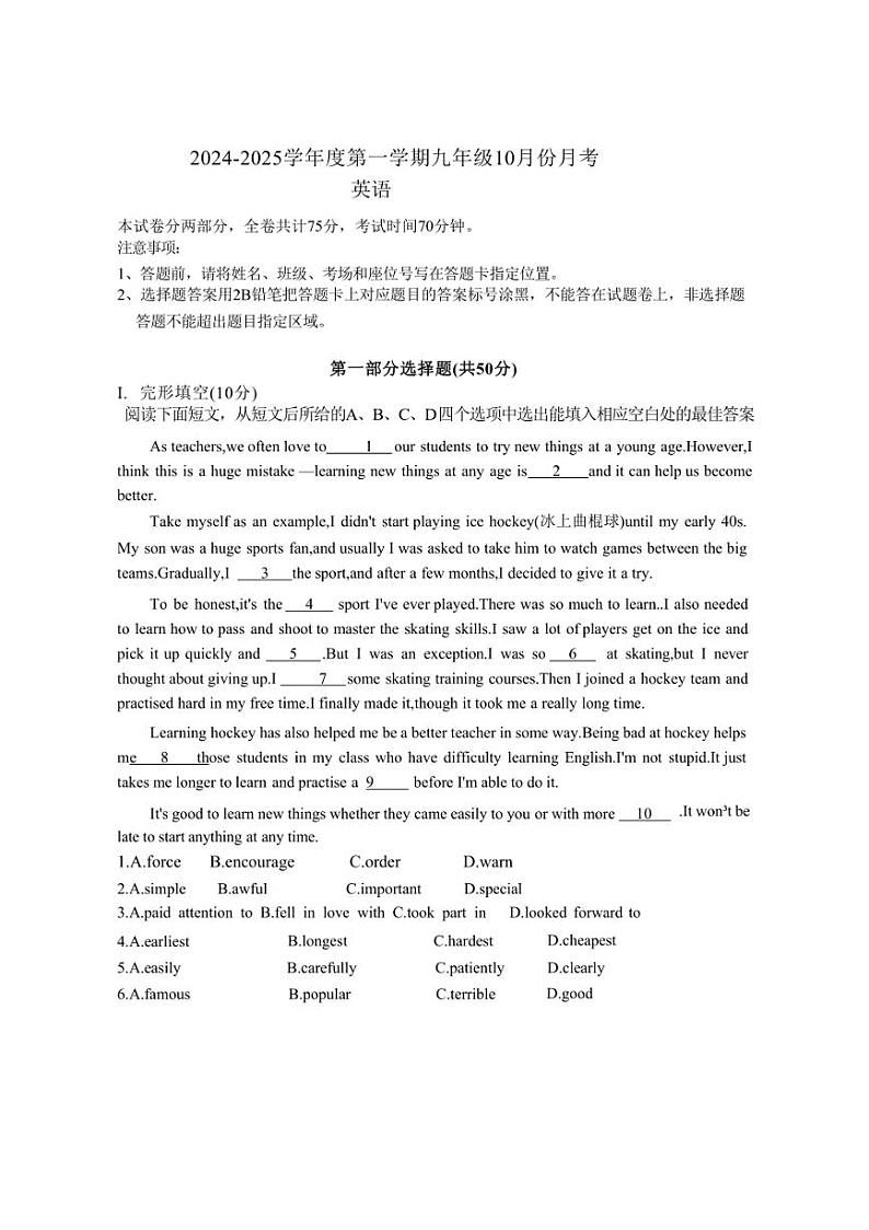 [英语]广东省深圳市福田区2024～2025学年九年级上学期10月月考试题(有答案)第1页