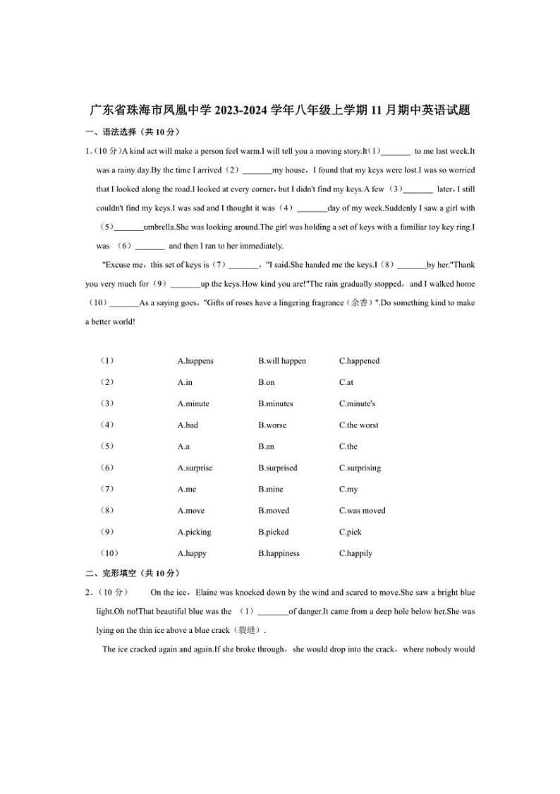 [英语][期中]广东省珠海市凤凰中学2023～2024学年八年级上学期11月期中试题(有答案)01