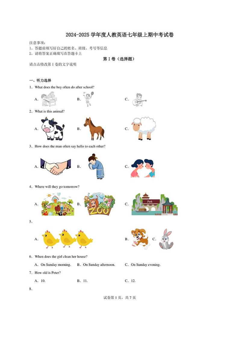 [英语][期中]2024～2025学年度人教七年级上期中考试模拟卷(有答案无听力音频有部分原文)01