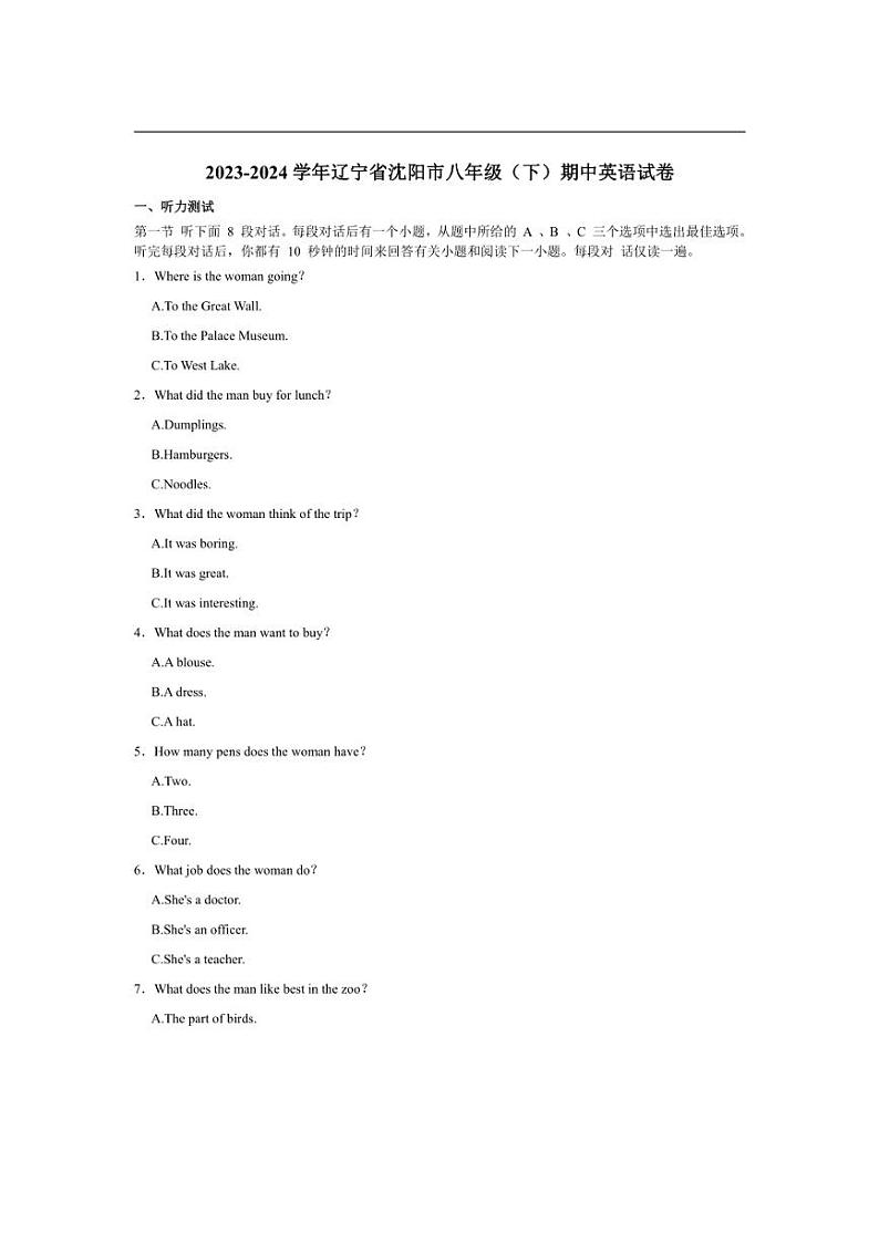 [英语][期中]2023～2024学年辽宁省沈阳市八年级(下)期中试卷(有笔试答案无听力音频及原文)第1页