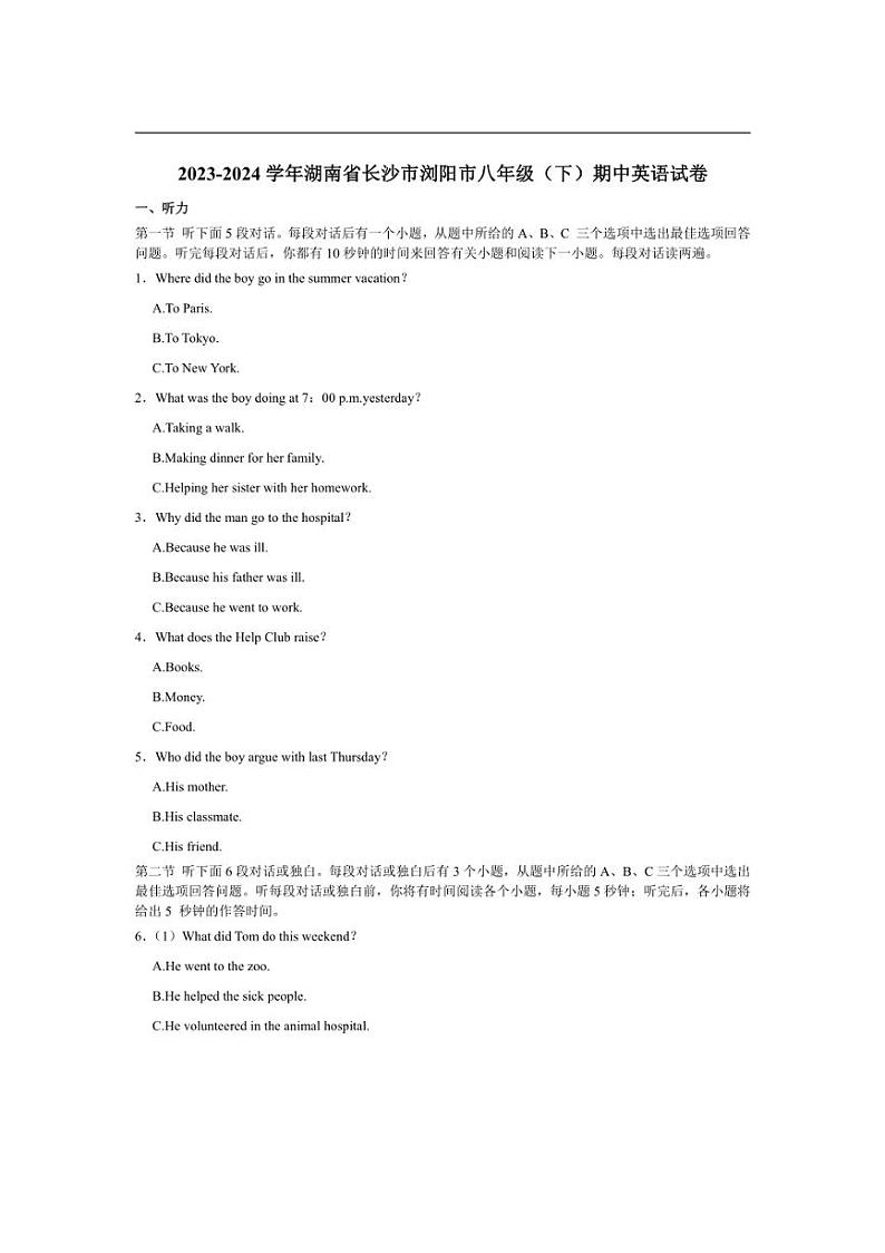 [英语][期中]2023～2024学年湖南省长沙市浏阳市八年级(下)期中试卷(有笔试答案无听力音频及原文)第1页