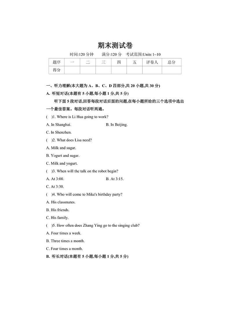 [英语][期末]期末测试卷(有答案有听力音频及原文)2024～2025学年人教版八年级上册第1页