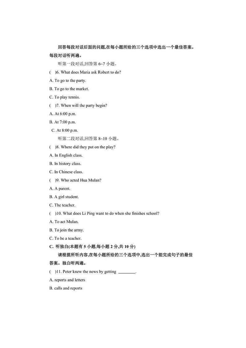 [英语][期末]期末测试卷(有答案有听力音频及原文)2024～2025学年人教版八年级上册第2页