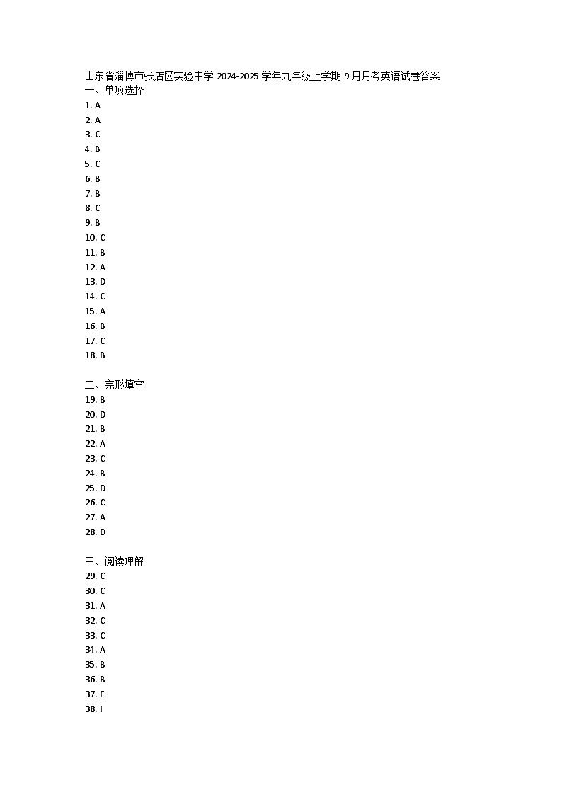 山东省淄博市张店区实验中学2024-2025学年九年级上学期9月月考英语试卷答案第1页