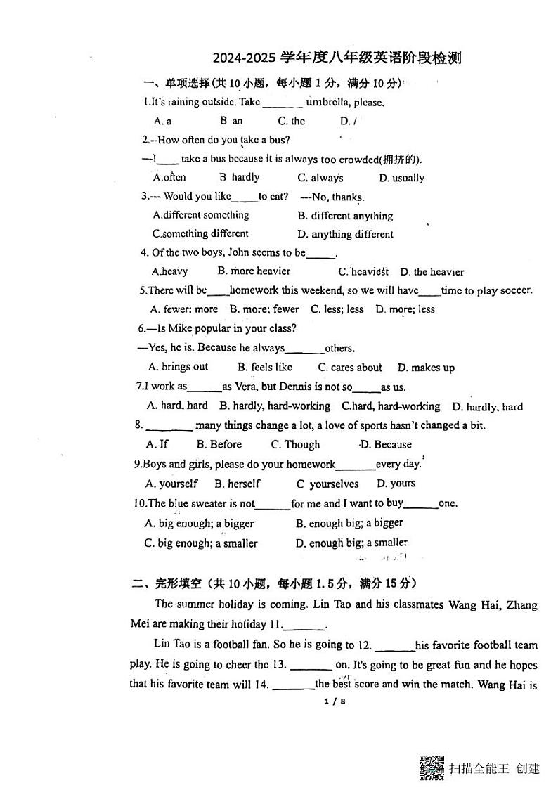 山东省青岛城阳二十中2024-2025学年上学期八年级英语第一次月考试题第1页