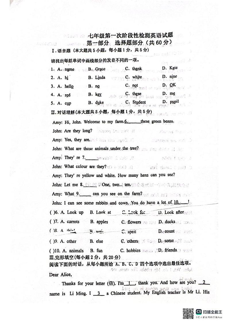 山东省青岛即墨实验中学2024-2025学年七年级上学期第一次英语月考试题第1页