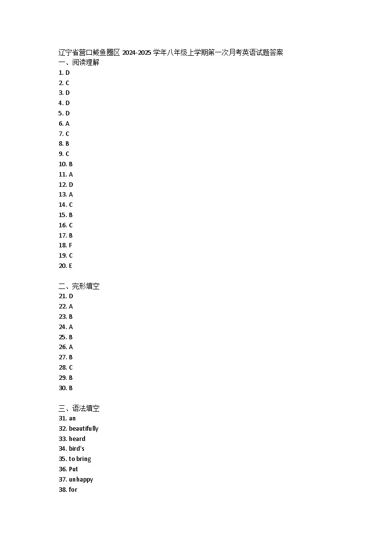 辽宁省营口鲅鱼圈区2024-2025学年八年级上学期第一次月考英语试题答案第1页