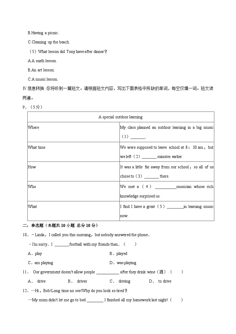 安徽省芜湖市南陵区春谷中学2023-2024学年八年级上学期期中英语试卷第3页