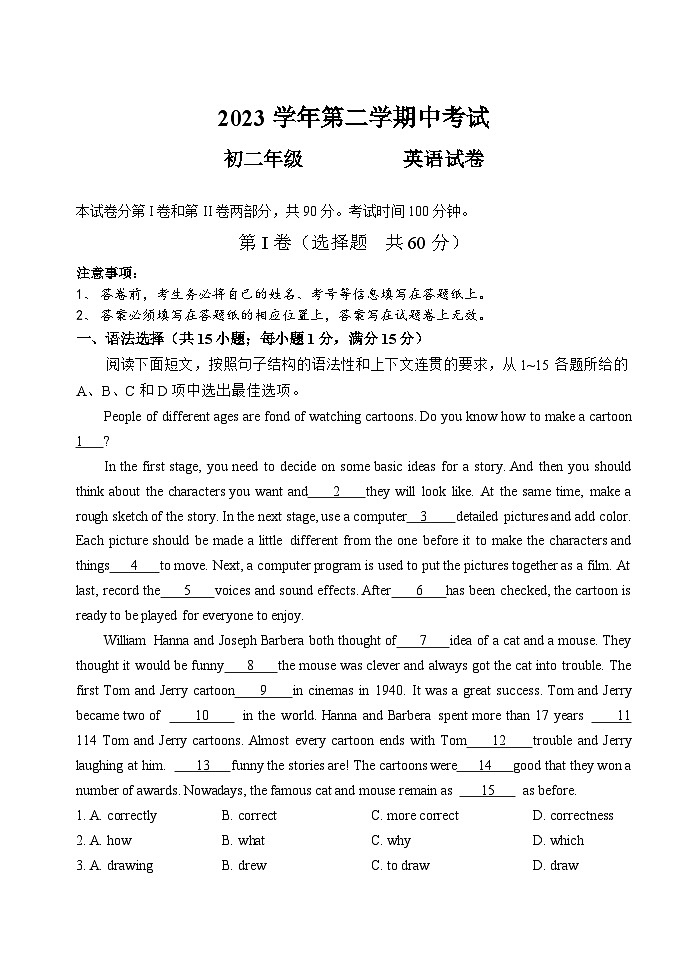 广东省广州市第八十九中学2023-2024学年八年级下学期期中考试英语试题01
