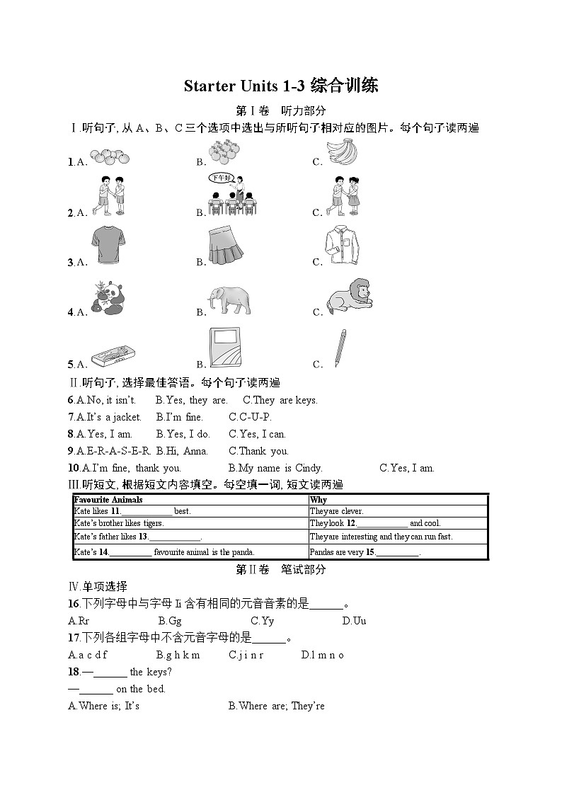 Starter Units 1-3 综合训练第1页