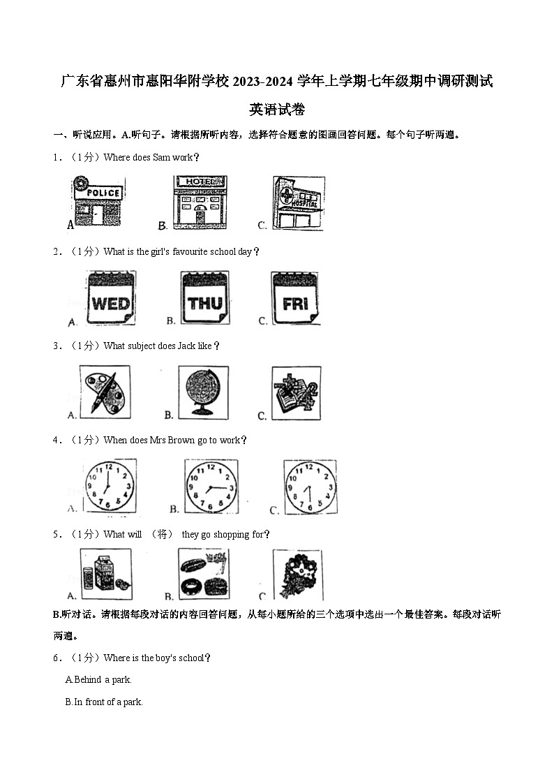 广东省惠州市惠阳华附学校2023-2024学年上学期七年级期中调研测试英语试卷（含答案）第1页