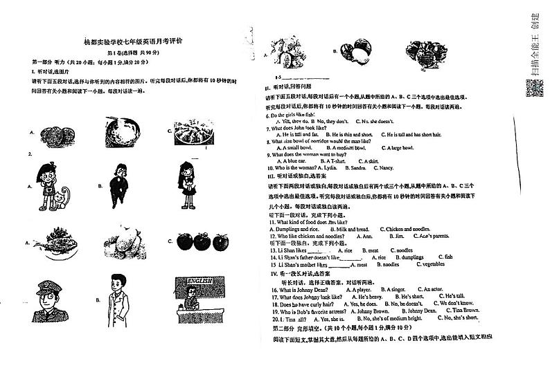 2024-2025学年山东省泰安市肥城市桃都实验学校七年级上学期英语月考试卷24.10.10第1页